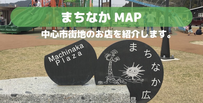 まちなかMAP