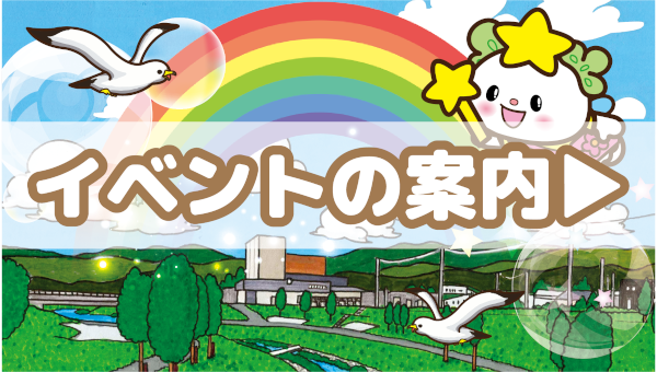 イベント案内