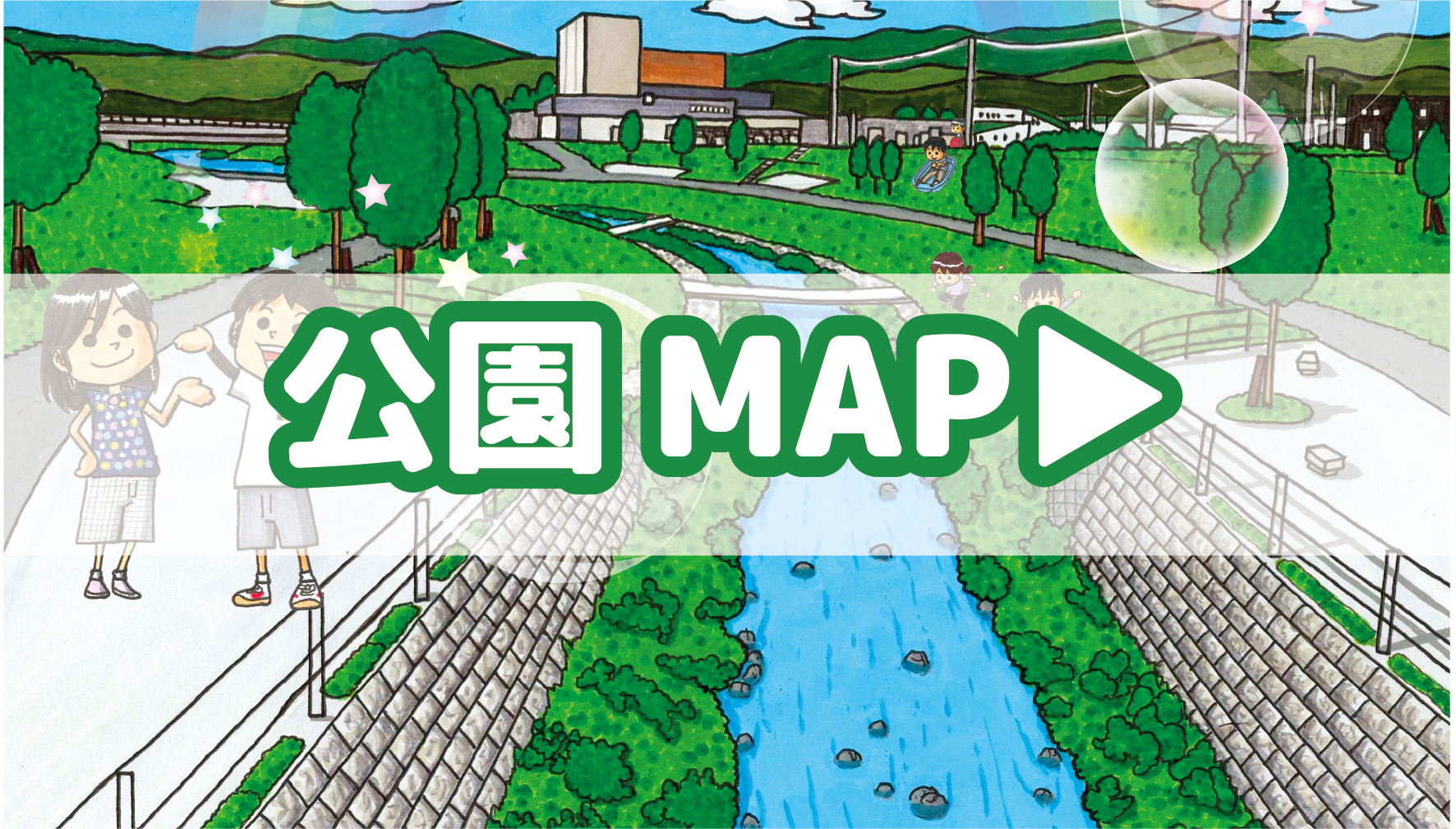 公園MAP