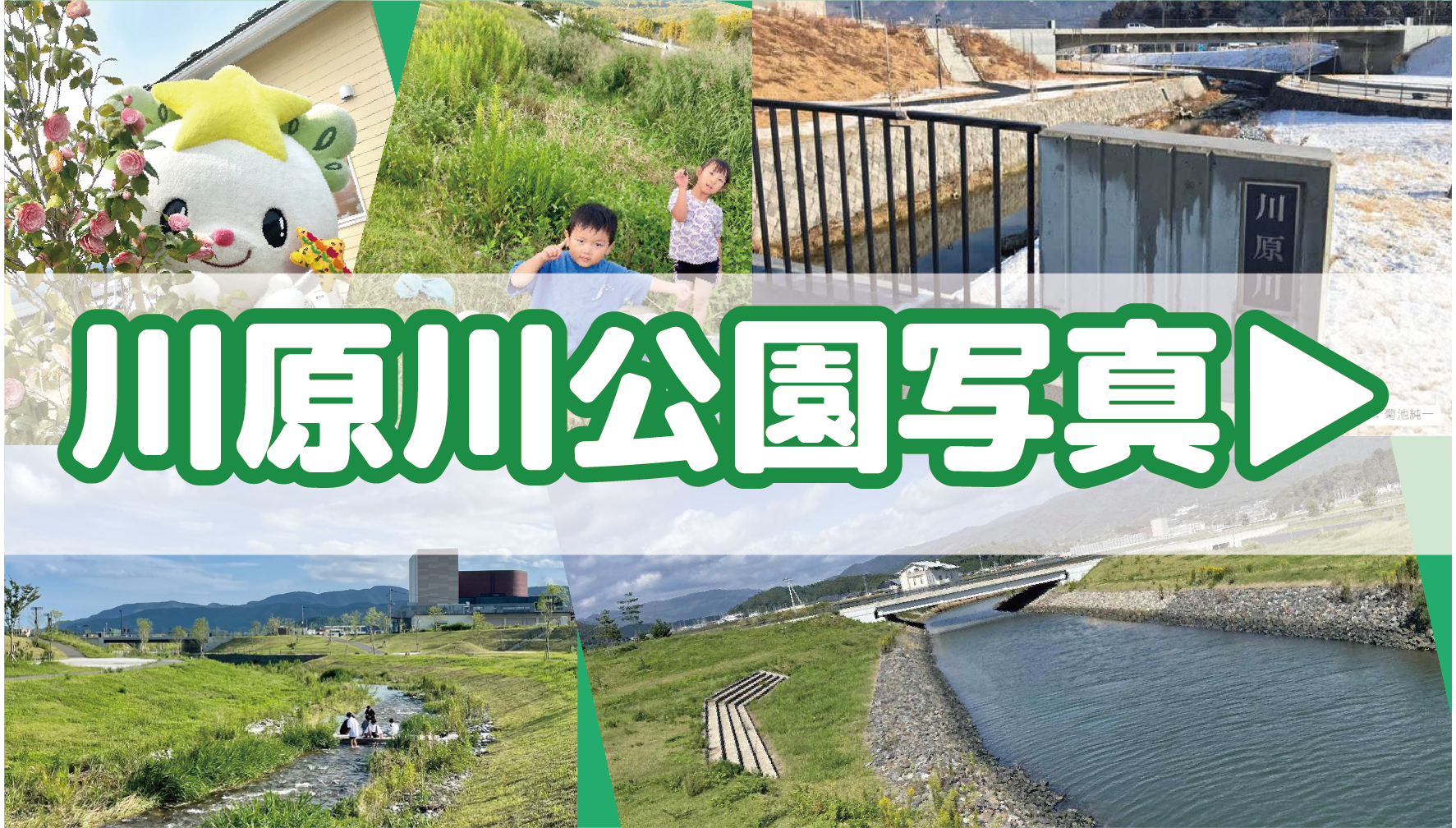 川原川公園写真