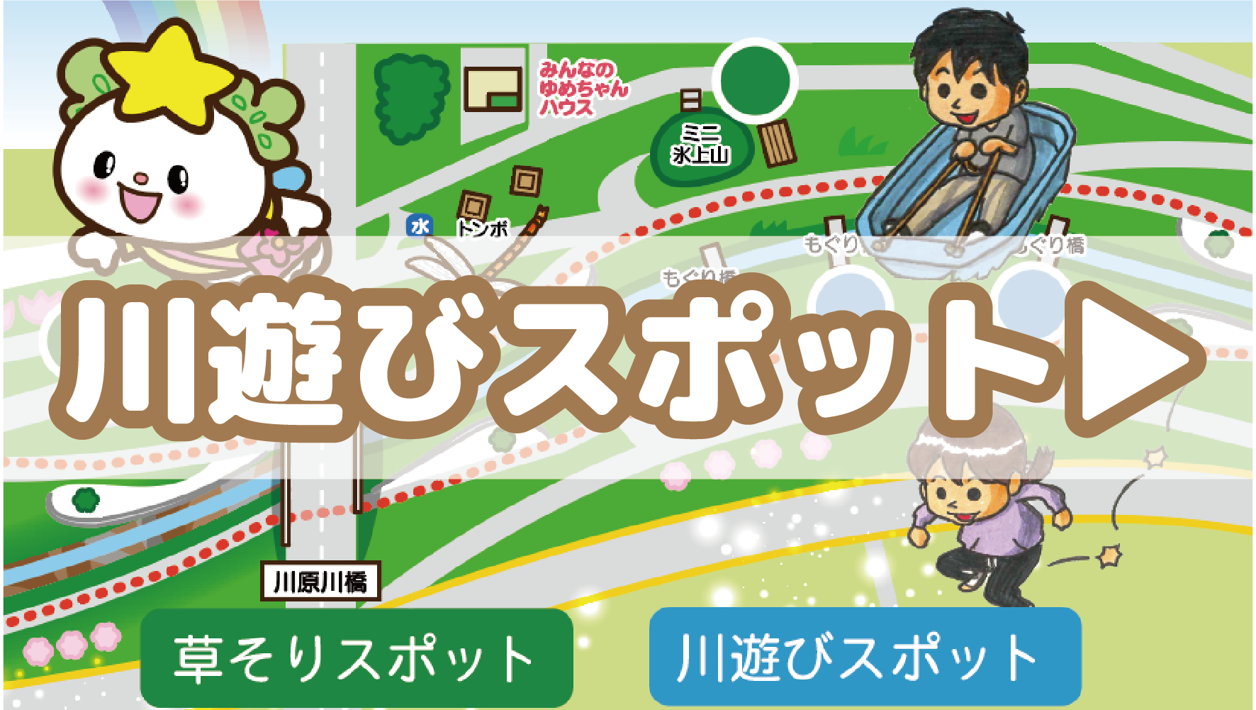 川遊びスポット